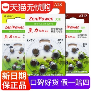A312 A13 A675 助听器电池专用锌空气钮扣A10 至力长声原装