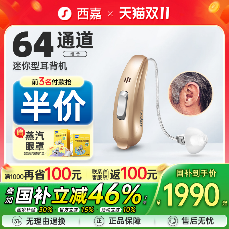 源自西门子老人耳聋耳背助听器