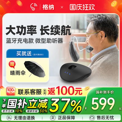 格纳耳背式助听器耳聋耳背专用