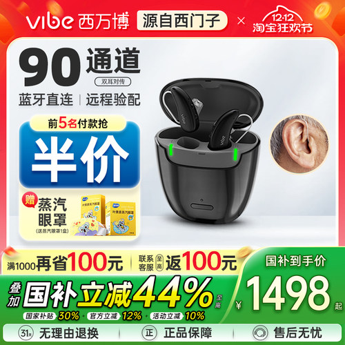 西万博源自西门子助听器蓝牙直连