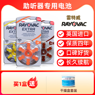 A312 A10 A675专用电子 进口雷特威助听器电池A13 英国原装
