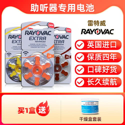 英国原装进口雷特威助听器电池