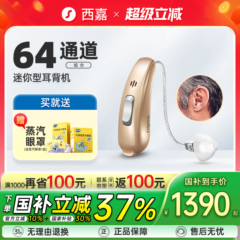 源自西门子老人耳聋耳背助听器