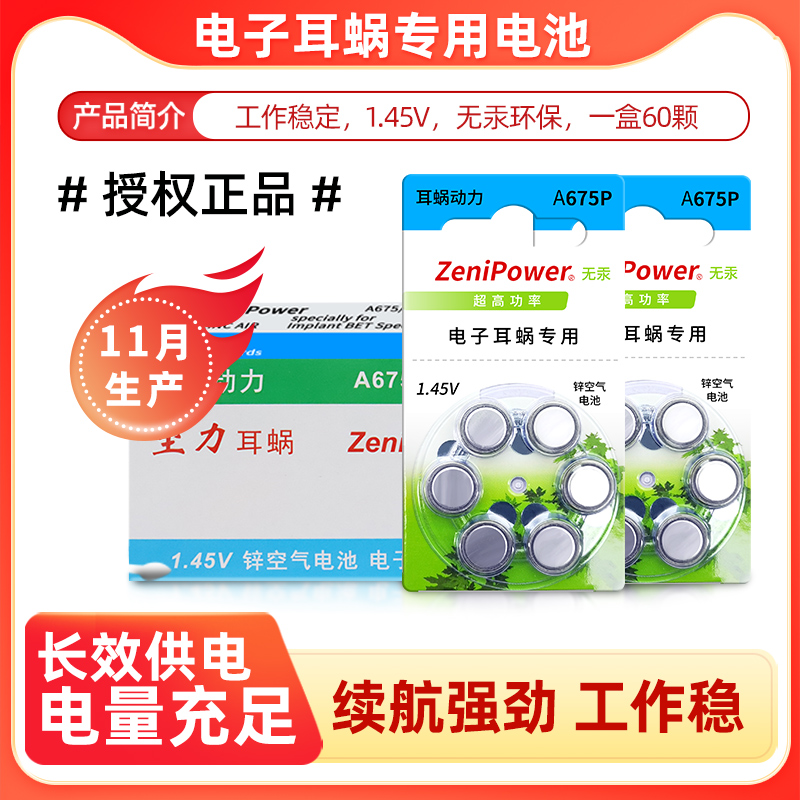 人工耳蜗专用电池a675p至力