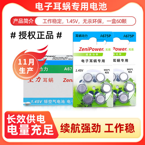 人工耳蜗专用电池a675p至力