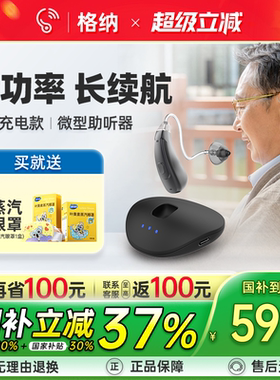 格纳源自西万拓助听器充电蓝牙老人重度耳聋耳背专用正品旗舰RIC