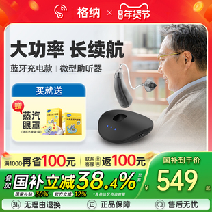 格纳源自西万拓助听器充电蓝牙老人重度耳聋耳背专用正品旗舰RIC