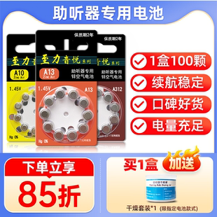 至力音悦助听器电池原装 A13A10A312A675峰力瑞声达专用 正品