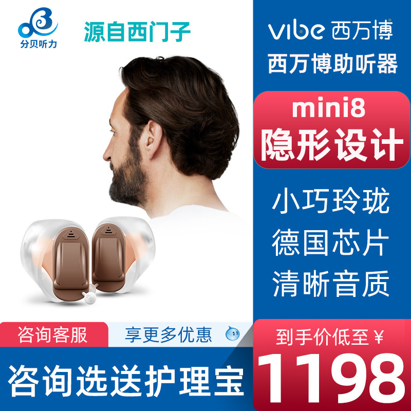 西门子超隐形助听器老人耳聋耳背专用正品西万拓年轻人旗舰店旗舰