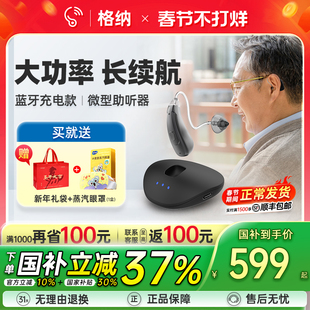 格纳源自西万拓助听器充电蓝牙老人重度耳聋耳背专用正品旗舰RIC