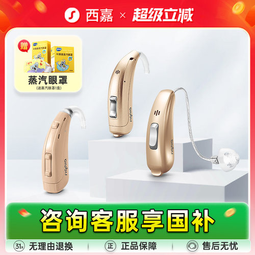 【山西国补】西嘉源西门子助听器老人专用正品耳聋耳背隐形年轻人