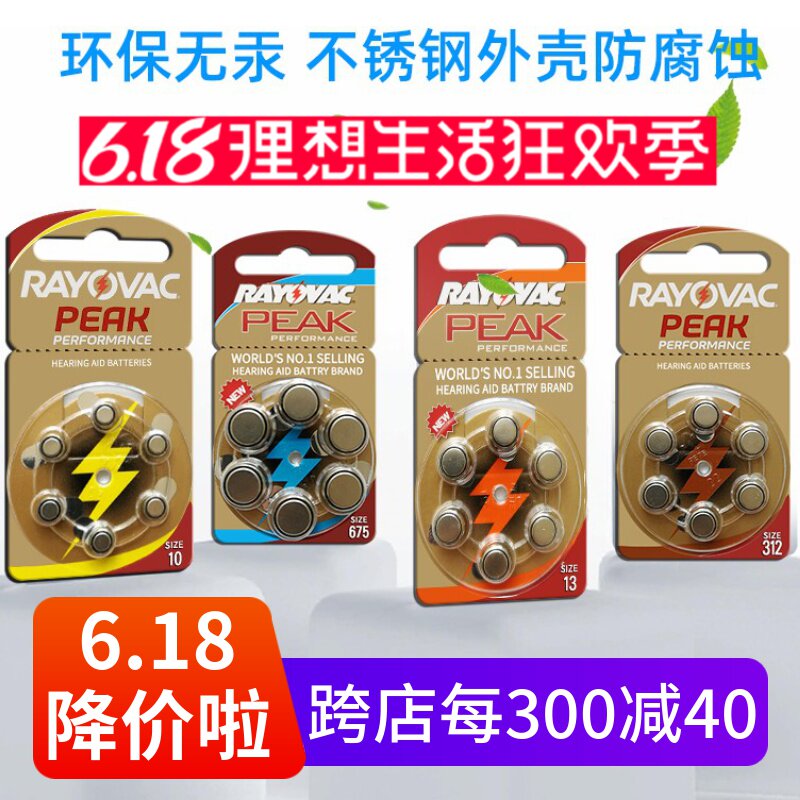 原装英国进口雷特威PEAK助听器电池A10 A312 A13 A675西门子峰力