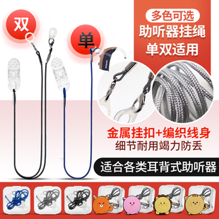 助听器防丢绳挂绳保护绳 儿童老人耳背式助听器护理防掉配件包邮