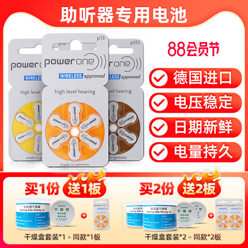 德国进口powerone助听器电池P10/P312/P13/P675峰力西门子瑞声达