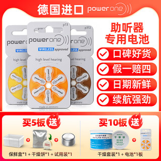 powerone助听器电池德国进口P10P13P312P675西门子峰力纽扣电子