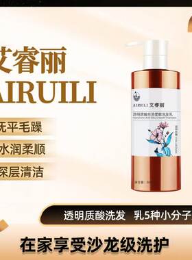 艾睿丽透明质酸丝滑多效香氛洗发乳控油去屑蓬松滋润补水柔顺正品