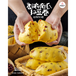 香浓南瓜红豆卷四美包子健康低糖冷藏装早餐速食方便6个装