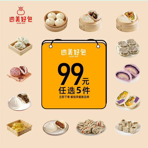 【99选5】四美好包五谷丰登馒头有料南瓜紫薯奶酪等多料低卡代餐