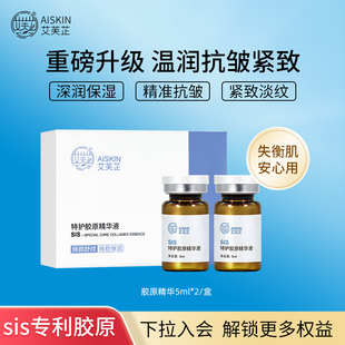 肌肤维稳补水保湿 艾芙芷特护胶原精华液5ml