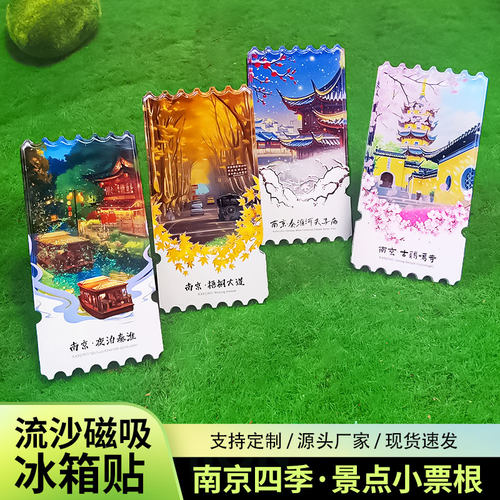 南京流沙冰箱贴2026新款定制景点文创中国城市旅游纪念品伴手礼