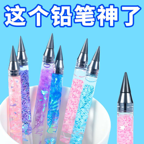 流沙永恒铅笔学生专用小学生一年级无毒的永恒笔彩铅幼儿园自动铅笔不断芯儿童不用削免削黑科技无墨文具大全