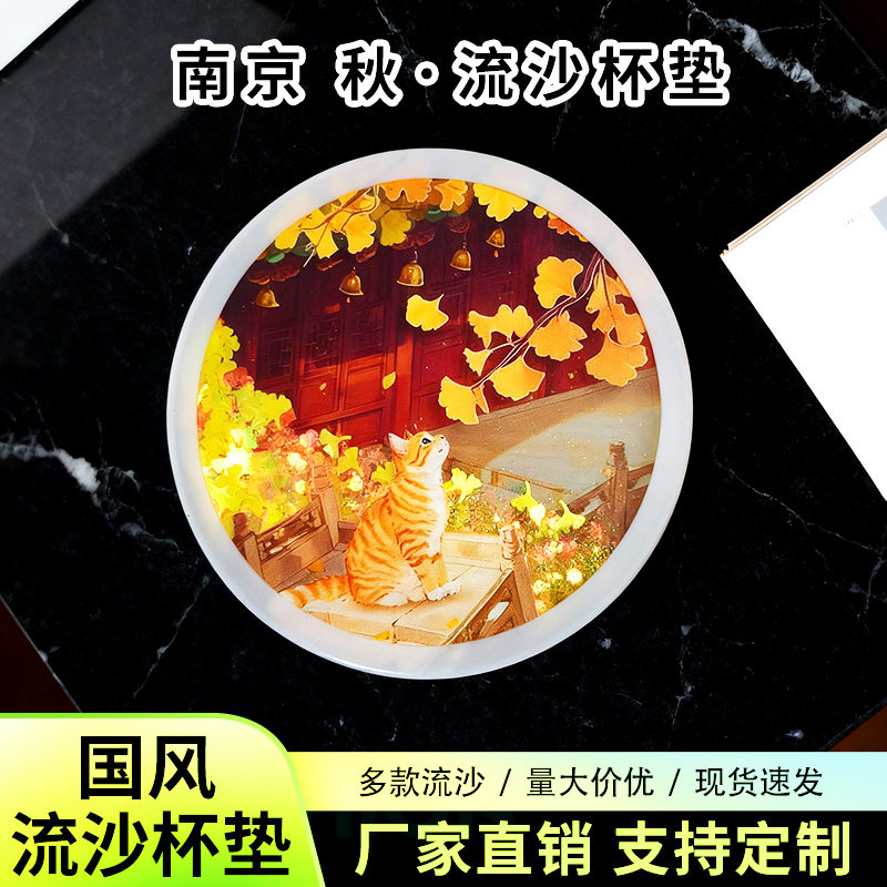 南京博物馆秋流沙杯垫定制景点创意文创旅游城市纪念品伴手礼装饰,节庆用品/礼品,文化创意杯垫/餐垫,淘宝优惠券,粉丝福利购,淘宝优惠卷