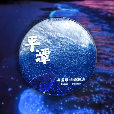 城市流沙冰箱贴可定制