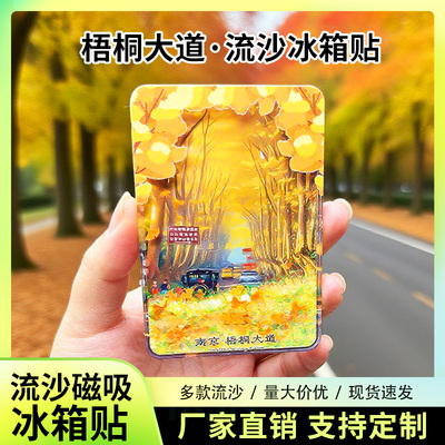 南京梧桐大道冰箱贴磁性贴定制景点创意文创旅游城市纪念品礼品