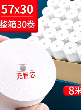 58mm收银纸57x50x30x40热敏纸80x80x60x50小票纸美团外卖打印纸小卷纸po收银机打印纸通用打印收银机打印卷纸
