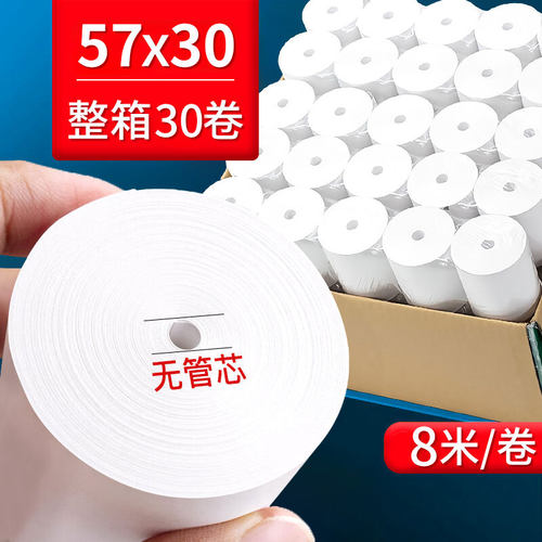 58mm收银纸小票外卖通用打印机