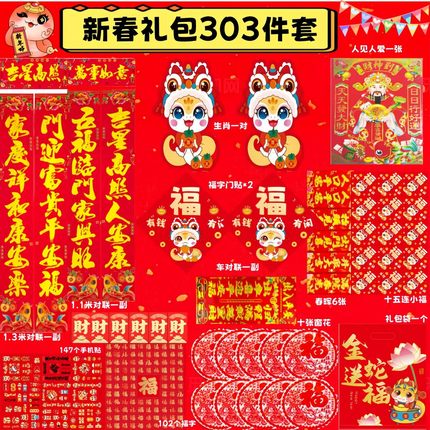 2025蛇年新款对联大礼包套装新年春节家用新春过年农村大门春联