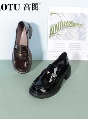 高图乐福鞋女2025秋季新款漆皮粗跟简约时尚百搭单鞋0529-61071