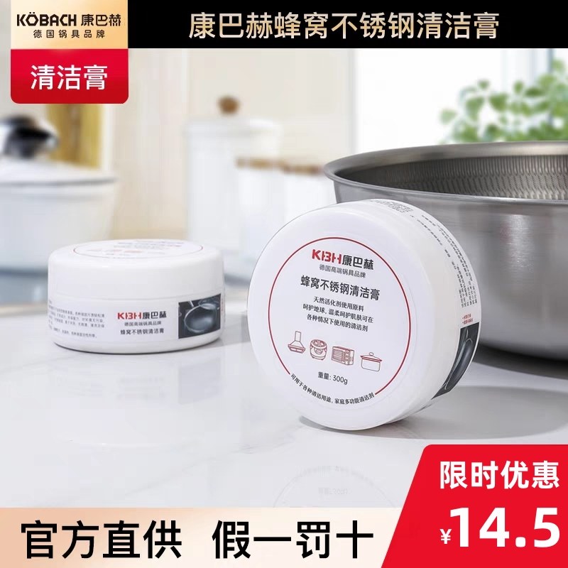 康巴赫小型强力去污垢厨房黑垢不锈钢蜂窝不粘锅厨具专用清洁膏
