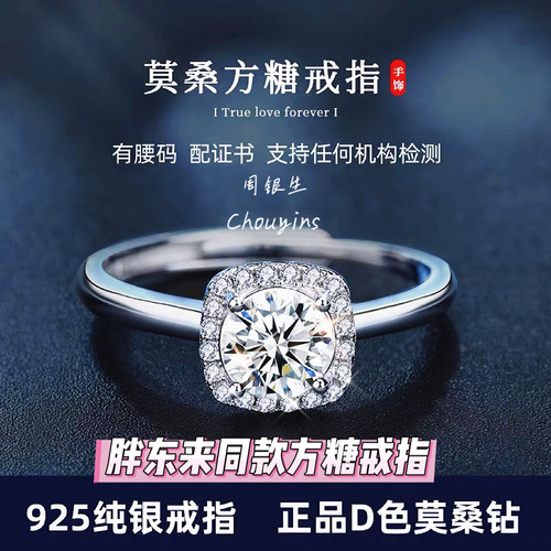 S925银情人节礼物莫桑石方糖戒指