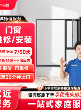 门窗维修安装上门防盗铝合金门窗玻璃门木门防盗门服务定金啄木鸟