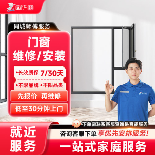 门窗维修安装上门防盗铝合金门窗玻璃门木门防盗门服务定金啄木鸟