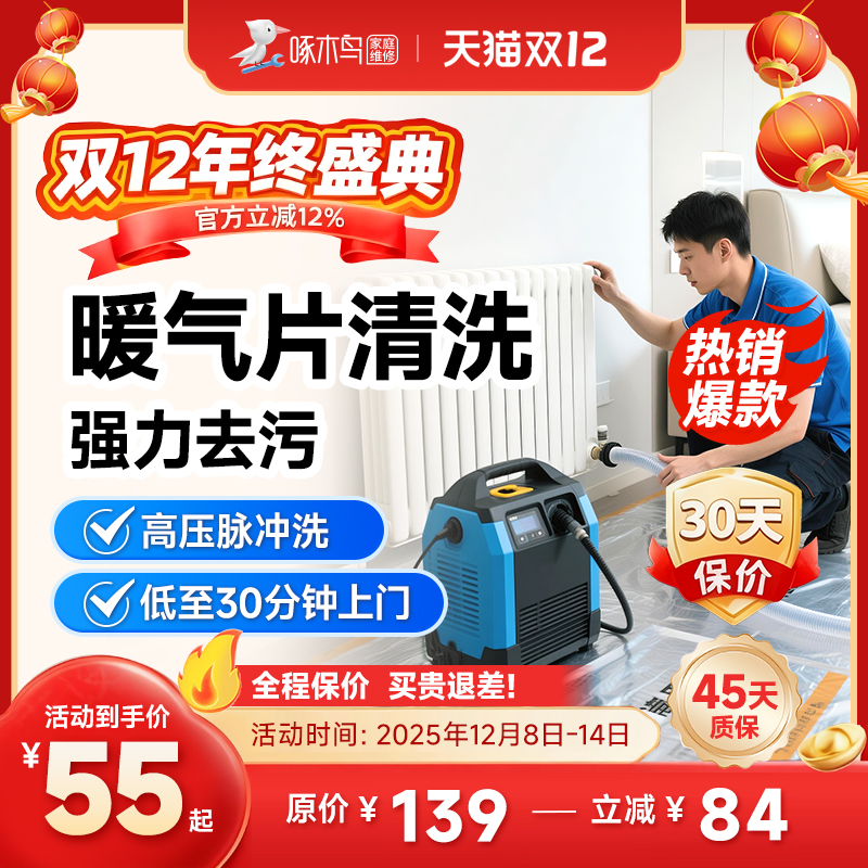 同城暖气片清洗上门服务高压脉冲清洗漏水检测维修保养全国啄木鸟