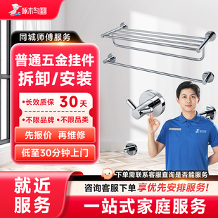 五金挂件维修拆卸安装家居维修同城上门北京上海服务预付款啄木鸟