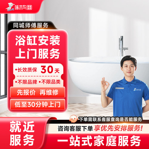 浴霸维修安装水管灯具电路修安装管道疏通同城上门服务定金啄木鸟