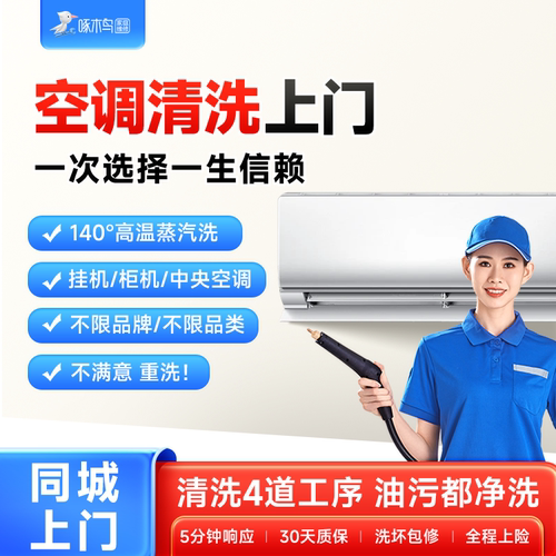 啄木鸟挂机圆方柜机空调家电拆清洗上海深圳广州北京同城上门服务