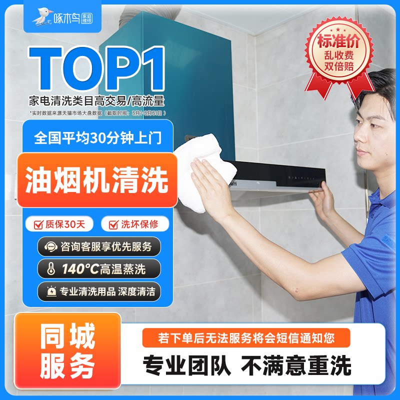 油烟机清洗专业到家深度杀菌消毒清洗家电清洗全国上门服务啄木鸟