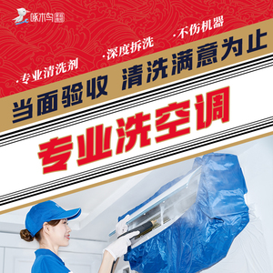 空调清洗服务中央空调家电清挂机柜机上门深度拆洗清理啄木鸟全国