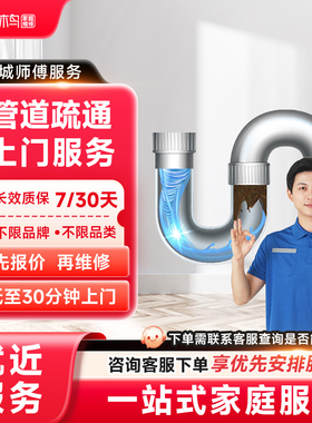 管道疏通马桶蹲便洗菜池地漏疏通下水管道疏通地漏维修定金啄木鸟