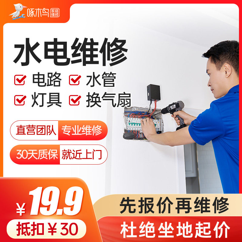 定金啄木鸟家电维修电路维修水电改造电工上门服务打孔灯具安装修怎么样,好用不?