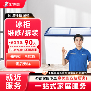 商用冰柜维修上门安装加氟同城服务上海北京广州深圳预付款啄木鸟