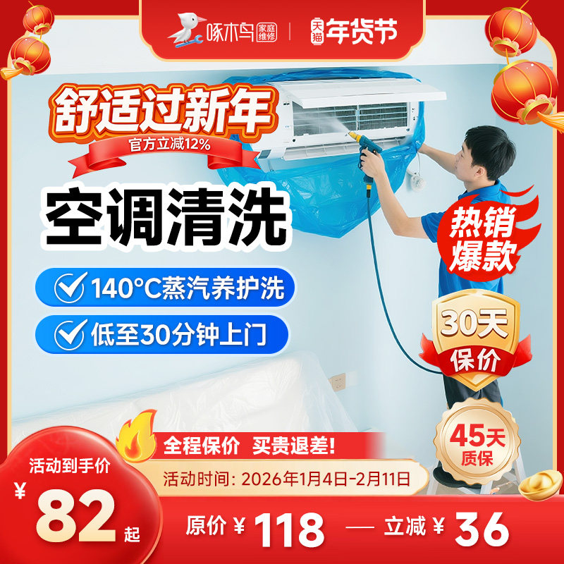 空调清洗服务上门深度拆洗挂机柜机中央空调圆形高温消毒杀菌同城,本地化生活服务,空调清洗,淘宝优惠券,粉丝福利购,淘宝优惠卷