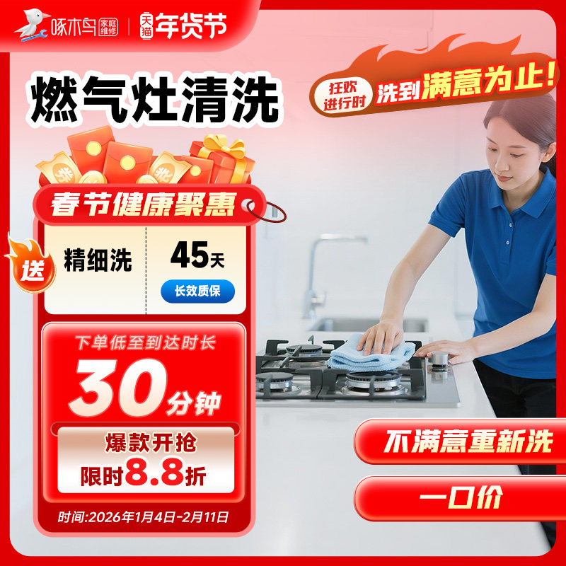 燃气灶油烟机拆清洗上门家电服务北京上海广州全国同城上门啄木鸟,本地化生活服务,家电清洗,淘宝优惠券,粉丝福利购,淘宝优惠卷