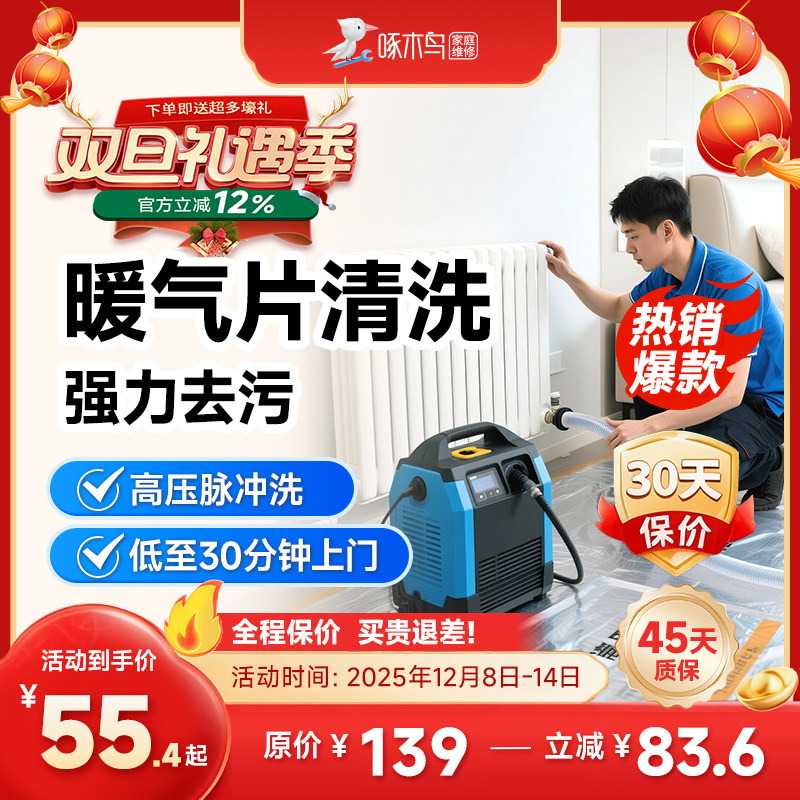 同城暖气片清洗上门服务高压脉冲清洗漏水检测维修保养全国啄木鸟