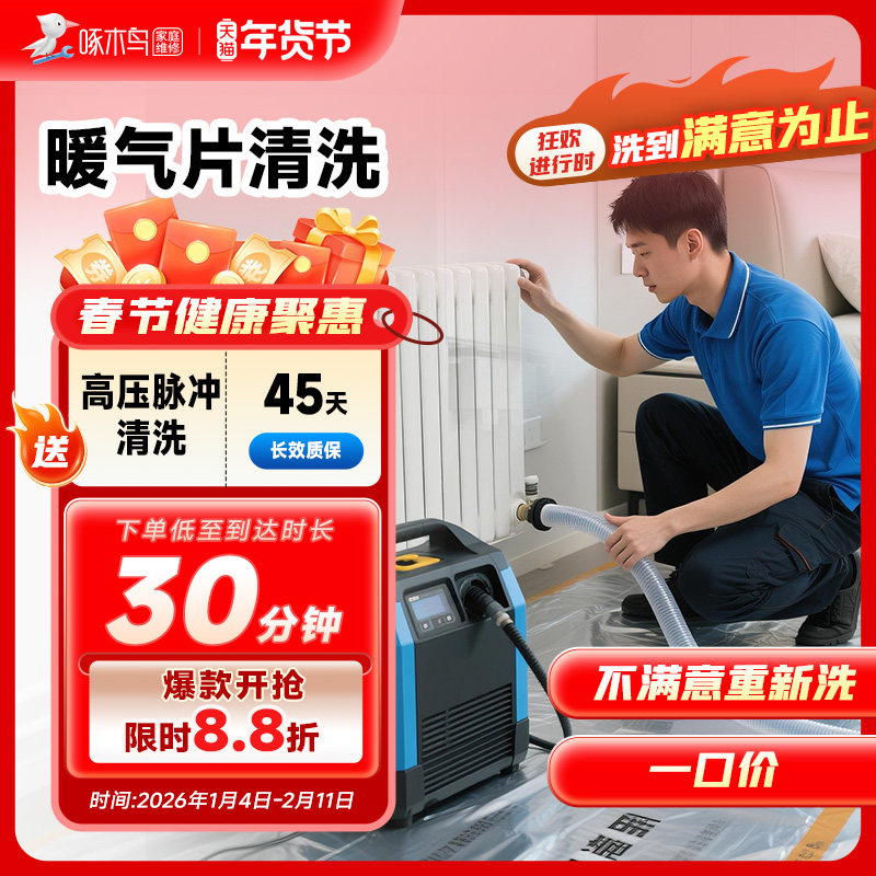 同城暖气片清洗上门服务高压脉冲清洗漏水检测维修保养全国啄木鸟,本地化生活服务,家电清洗,淘宝优惠券,粉丝福利购,淘宝优惠卷