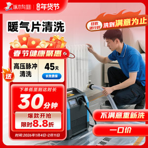 同城暖气片清洗上门服务高压脉冲清洗漏水检测维修保养全国啄木鸟